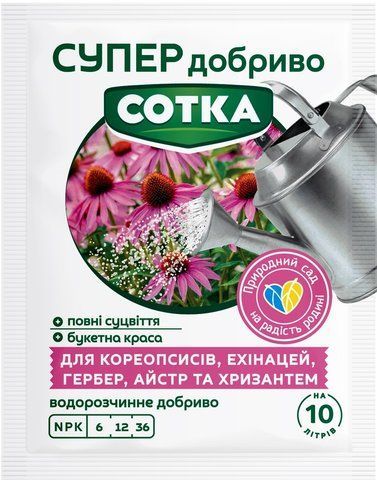 Супер Удобрение. Сотка. Для Астр и Хризантем 20 г 5400 фото