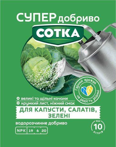 Супер Удобрение. Сотка. Для Капусты, Салатов, и Зелени 20 г 5205 фото