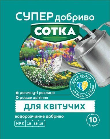 Супер Удобрение. Сотка. Для цветущих 20 г 5211 фото