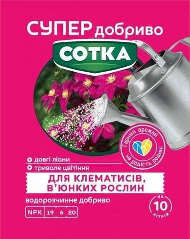Супер Удобрение. Сотка. Для Клематисов и вьющихся растений 20 г 5206 фото
