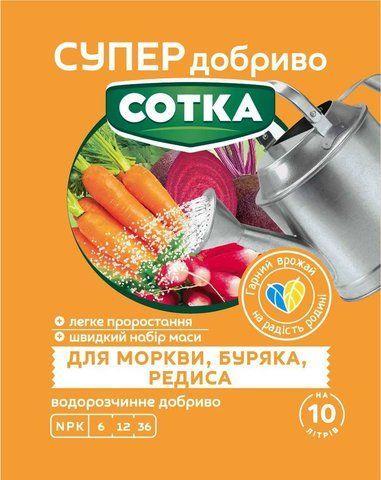 Супер Удобрение. Сотка. Для Моркови, Свеклы и Редиса 20 г. 5209 фото