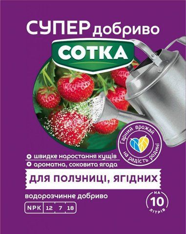 Супер Добриво. Сотка. Для полуниці та ягід 20 г 5221 фото