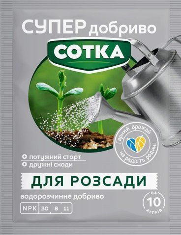 Супер Добриво. Сотка. Для розсади 20 г 5290 фото