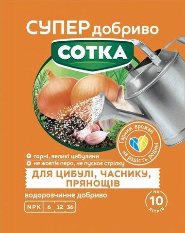 Супер Добриво. Сотка. Для Цибулі, Часника та Прянощів 20 г 5204 фото