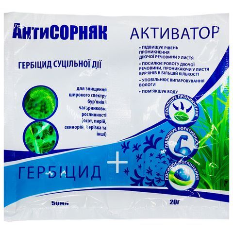 Антисорняк 50 мл + Активатор 20 г 5186 фото