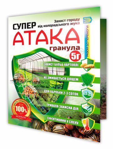Супер АТАКА Гранула 5 г 5408 фото